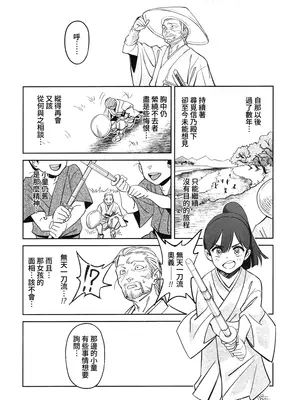 (C106) [ドクダミ (沖田あばば)] 愛弟子が盗賊に寝盗られた話 + ペーパーC106｜吾之愛徒被盜賊成功睡走之事情 [Amerins漢化]_25