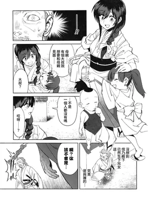 (C106) [ドクダミ (沖田あばば)] 愛弟子が盗賊に寝盗られた話 + ペーパーC106｜吾之愛徒被盜賊成功睡走之事情 [Amerins漢化]_26