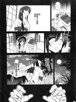 (C106) [ドクダミ (沖田あばば)] 愛弟子が盗賊に寝盗られた話 + ペーパーC106｜吾之愛徒被盜賊成功睡走之事情 [Amerins漢化]_28