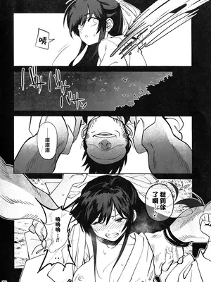 (C106) [ドクダミ (沖田あばば)] 愛弟子が盗賊に寝盗られた話 + ペーパーC106｜吾之愛徒被盜賊成功睡走之事情 [Amerins漢化]_29