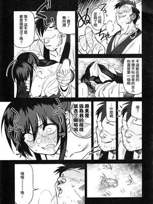 (C106) [ドクダミ (沖田あばば)] 愛弟子が盗賊に寝盗られた話 + ペーパーC106｜吾之愛徒被盜賊成功睡走之事情 [Amerins漢化]_34