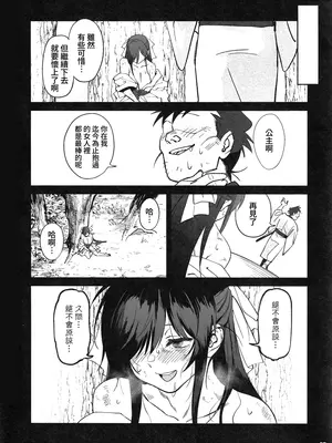 (C106) [ドクダミ (沖田あばば)] 愛弟子が盗賊に寝盗られた話 + ペーパーC106｜吾之愛徒被盜賊成功睡走之事情 [Amerins漢化]_42