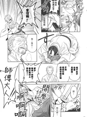 (C106) [ドクダミ (沖田あばば)] 愛弟子が盗賊に寝盗られた話 + ペーパーC106｜吾之愛徒被盜賊成功睡走之事情 [Amerins漢化]_48