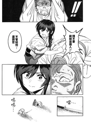 (C106) [ドクダミ (沖田あばば)] 愛弟子が盗賊に寝盗られた話 + ペーパーC106｜吾之愛徒被盜賊成功睡走之事情 [Amerins漢化]_49