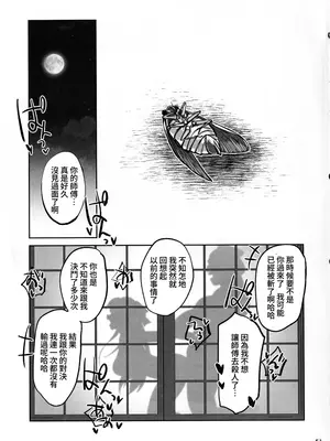 (C106) [ドクダミ (沖田あばば)] 愛弟子が盗賊に寝盗られた話 + ペーパーC106｜吾之愛徒被盜賊成功睡走之事情 [Amerins漢化]_50