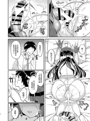 [Kanon's November (カノン砲)] 大きくなったウサギも好きですか？ (ブルーアーカイブ)｜变大的兔兔你也喜欢吗？ [白杨汉化组] [DL版]_34