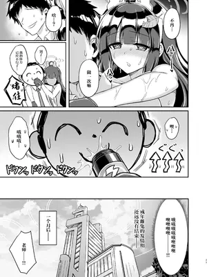 [Kanon's November (カノン砲)] 大きくなったウサギも好きですか？ (ブルーアーカイブ)｜变大的兔兔你也喜欢吗？ [白杨汉化组] [DL版]_35