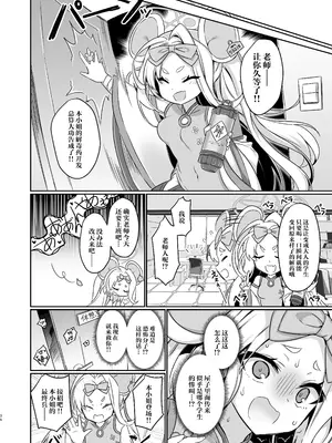 [Kanon's November (カノン砲)] 大きくなったウサギも好きですか？ (ブルーアーカイブ)｜变大的兔兔你也喜欢吗？ [白杨汉化组] [DL版]_36