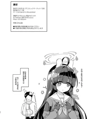 [Kanon's November (カノン砲)] 大きくなったウサギも好きですか？ (ブルーアーカイブ)｜变大的兔兔你也喜欢吗？ [白杨汉化组] [DL版]_38