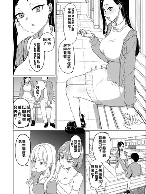 [laterrenamed] 弟の彼女にドMプレイさせちゃおう [qR9翻译]_03