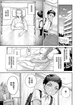 [おっきなタマ] おれは◯◯様のごちそう｜我被献给◯◯大人尽情享用 [白杨汉化组] [DL版]_05