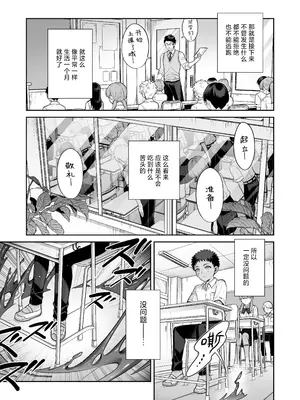 [おっきなタマ] おれは◯◯様のごちそう｜我被献给◯◯大人尽情享用 [白杨汉化组] [DL版]_07