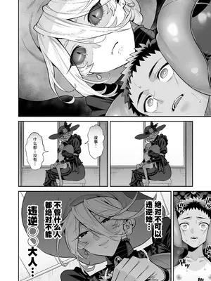 [おっきなタマ] おれは◯◯様のごちそう｜我被献给◯◯大人尽情享用 [白杨汉化组] [DL版]_28