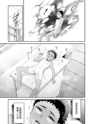 [おっきなタマ] おれは◯◯様のごちそう｜我被献给◯◯大人尽情享用 [白杨汉化组] [DL版]_38