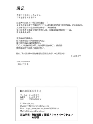 [おっきなタマ] おれは◯◯様のごちそう｜我被献给◯◯大人尽情享用 [白杨汉化组] [DL版]_41