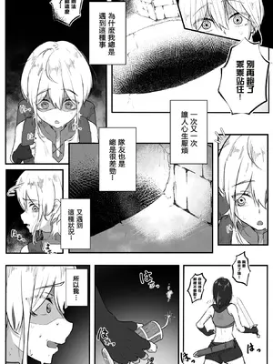[お化けの林檎屋さん (幽林檎)] 自業自得で触手に捕まった冒険者 無限クリイキ地獄と初めての乳首イキ [沒有漢化]_04