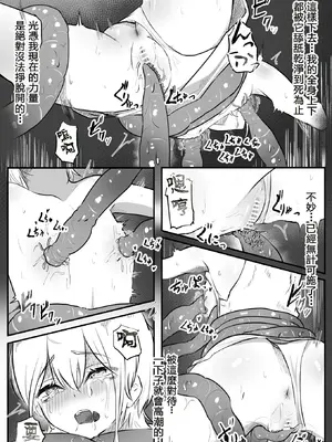 [お化けの林檎屋さん (幽林檎)] 自業自得で触手に捕まった冒険者 無限クリイキ地獄と初めての乳首イキ [沒有漢化]_11
