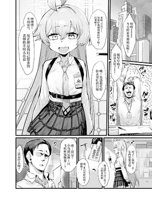 [たくたく] 可愛い生徒は1日オナペット (ブルーアーカイブ) [中国翻訳]_02