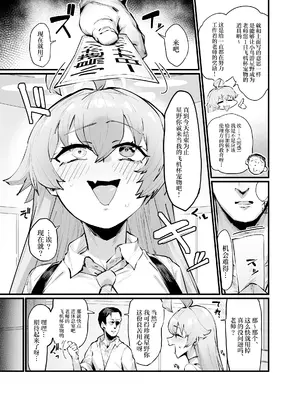 [たくたく] 可愛い生徒は1日オナペット (ブルーアーカイブ) [中国翻訳]_03