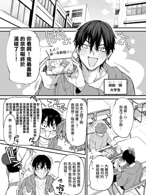 [だにまるstudio (だにまる)] 一晩泊めてよ、オタクくん｜讓我住一晚吧、宅男哥 [中国翻訳] [DL版]_02