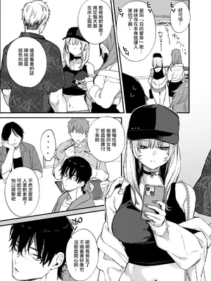 [だにまるstudio (だにまる)] 一晩泊めてよ、オタクくん｜讓我住一晚吧、宅男哥 [中国翻訳] [DL版]_04