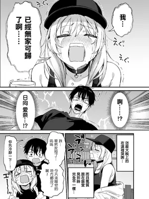 [だにまるstudio (だにまる)] 一晩泊めてよ、オタクくん｜讓我住一晚吧、宅男哥 [中国翻訳] [DL版]_08