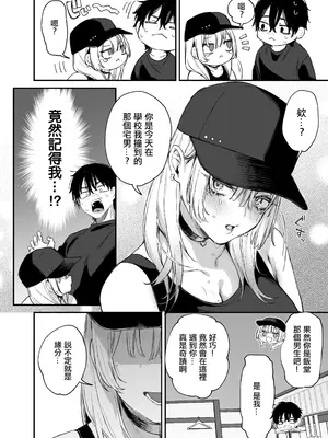 [だにまるstudio (だにまる)] 一晩泊めてよ、オタクくん｜讓我住一晚吧、宅男哥 [中国翻訳] [DL版]_09