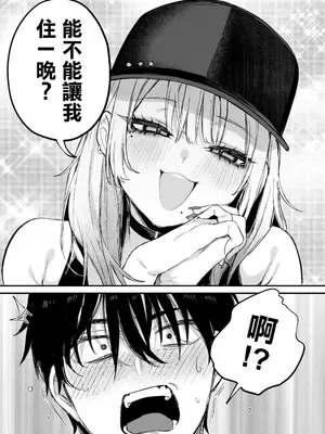 [だにまるstudio (だにまる)] 一晩泊めてよ、オタクくん｜讓我住一晚吧、宅男哥 [中国翻訳] [DL版]_10