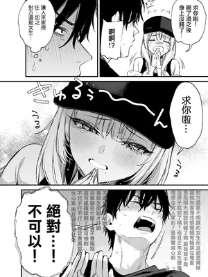 [だにまるstudio (だにまる)] 一晩泊めてよ、オタクくん｜讓我住一晚吧、宅男哥 [中国翻訳] [DL版]_11