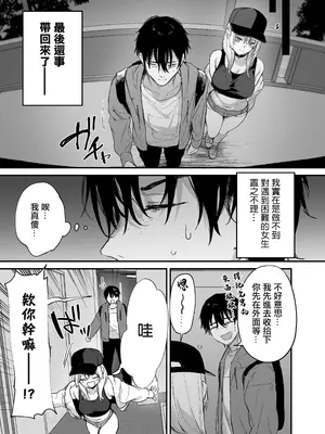 [だにまるstudio (だにまる)] 一晩泊めてよ、オタクくん｜讓我住一晚吧、宅男哥 [中国翻訳] [DL版]_12