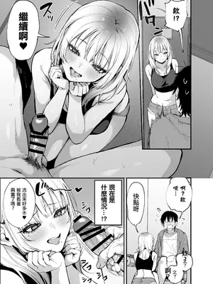 [だにまるstudio (だにまる)] 一晩泊めてよ、オタクくん｜讓我住一晚吧、宅男哥 [中国翻訳] [DL版]_16