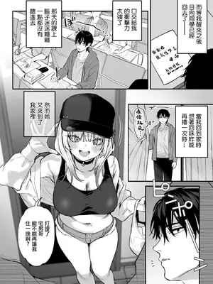 [だにまるstudio (だにまる)] 一晩泊めてよ、オタクくん｜讓我住一晚吧、宅男哥 [中国翻訳] [DL版]_21