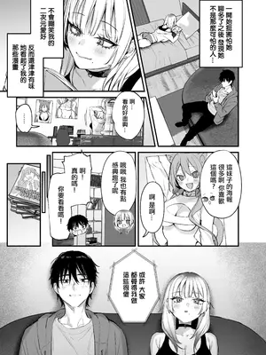 [だにまるstudio (だにまる)] 一晩泊めてよ、オタクくん｜讓我住一晚吧、宅男哥 [中国翻訳] [DL版]_22