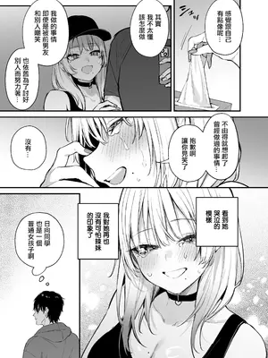 [だにまるstudio (だにまる)] 一晩泊めてよ、オタクくん｜讓我住一晚吧、宅男哥 [中国翻訳] [DL版]_24