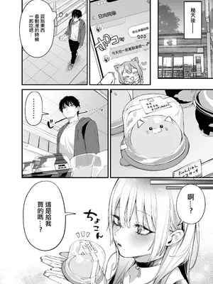 [だにまるstudio (だにまる)] 一晩泊めてよ、オタクくん｜讓我住一晚吧、宅男哥 [中国翻訳] [DL版]_25