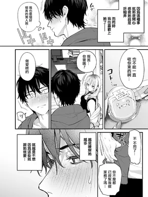 [だにまるstudio (だにまる)] 一晩泊めてよ、オタクくん｜讓我住一晚吧、宅男哥 [中国翻訳] [DL版]_27