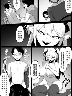 [ぱ～みっしょん (トッポギ)] 追い詰めたサキュバスに逆転ドレインされるお話 [廉价汉化组]_06