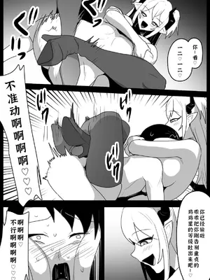 [ぱ～みっしょん (トッポギ)] 追い詰めたサキュバスに逆転ドレインされるお話 [廉价汉化组]_11