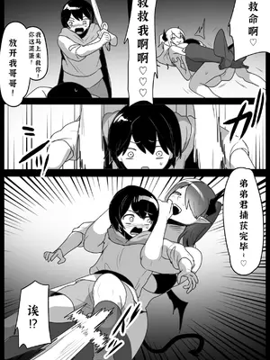 [ぱ～みっしょん (トッポギ)] 追い詰めたサキュバスに逆転ドレインされるお話 [廉价汉化组]_12