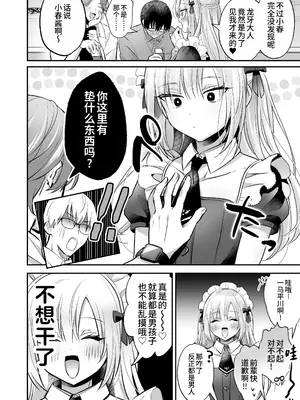 [やみつきごまきゅ～ (りく)] メスイキメイドくん危機イッパツ [oo2oo个人汉化] [DL版]_06