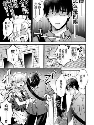 [やみつきごまきゅ～ (りく)] メスイキメイドくん危機イッパツ [oo2oo个人汉化] [DL版]_09