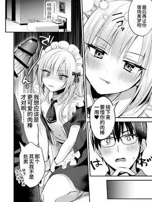 [やみつきごまきゅ～ (りく)] メスイキメイドくん危機イッパツ [oo2oo个人汉化] [DL版]_12