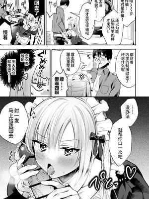 [やみつきごまきゅ～ (りく)] メスイキメイドくん危機イッパツ [oo2oo个人汉化] [DL版]_13