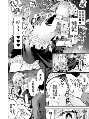 [やみつきごまきゅ～ (りく)] メスイキメイドくん危機イッパツ [oo2oo个人汉化] [DL版]_20