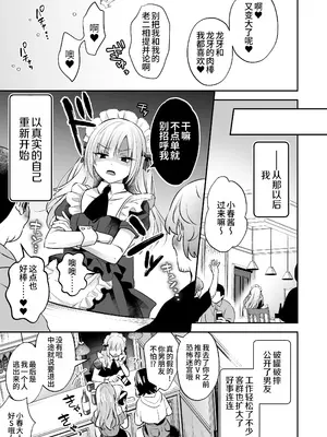 [やみつきごまきゅ～ (りく)] メスイキメイドくん危機イッパツ [oo2oo个人汉化] [DL版]_41