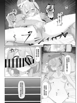 [桃色インテーク (ふるーれ)] 薄明に満たされて 愛と救護と献身を (ブルーアーカイブ)｜黎明前溢滿而出的 愛意與救護與獻身 [下江小春汉化组] [DL版]_10