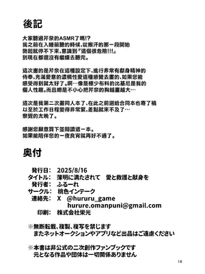 [桃色インテーク (ふるーれ)] 薄明に満たされて 愛と救護と献身を (ブルーアーカイブ)｜黎明前溢滿而出的 愛意與救護與獻身 [下江小春汉化组] [DL版]_18