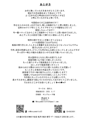 [森の人 (木山ヒト)] 船長NTR～一味のアイドルなのに…キミたちごめん…～ (宝鐘マリン) [中国翻訳] [DL版]_32