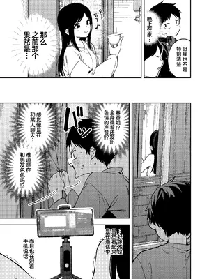 [菖蒲] 隣人は有名配信者6人目｜邻居是有名的主播 第6人 [欶澜汉化组] [DL版]_07