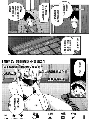 [菖蒲] 隣人は有名配信者6人目｜邻居是有名的主播 第6人 [欶澜汉化组] [DL版]_08